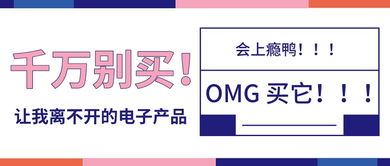 千万别买鸭 那些让我离不开的电子产品